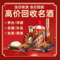 黔南洋酒回收:茅台酒,名酒,虫草,烟酒,老酒,黔南跃国烟酒经营部